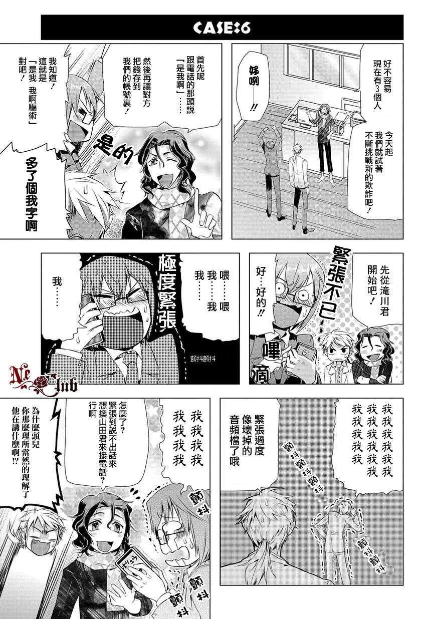 《FRAUD！》漫画最新章节 第1话 免费下拉式在线观看章节第【6】张图片