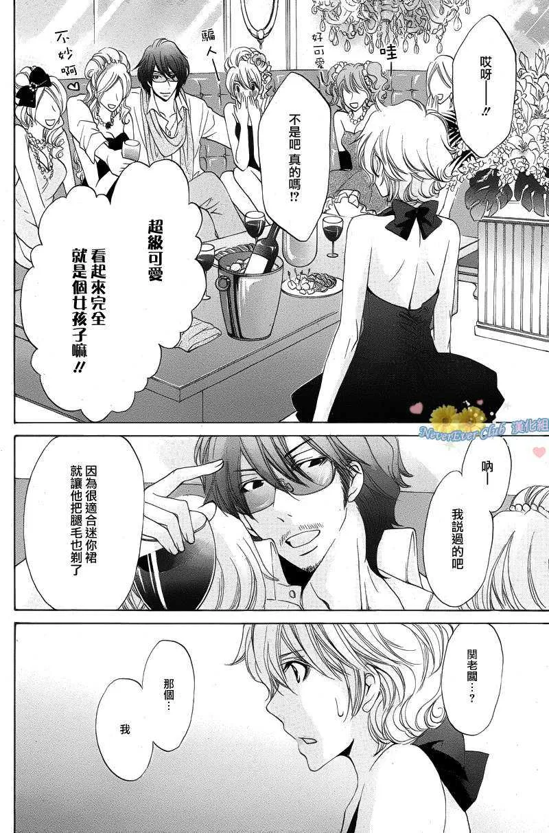 《女生？男生！》漫画最新章节 第1话 免费下拉式在线观看章节第【14】张图片