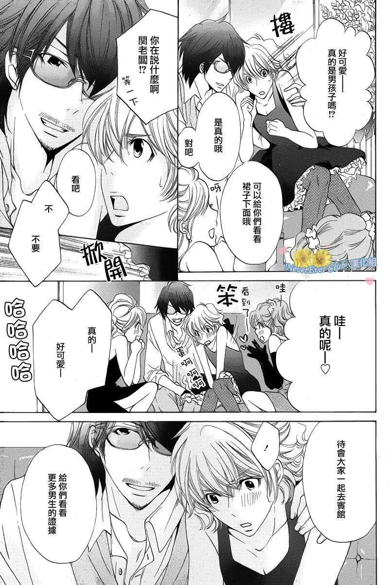 《女生？男生！》漫画最新章节 第1话 免费下拉式在线观看章节第【15】张图片