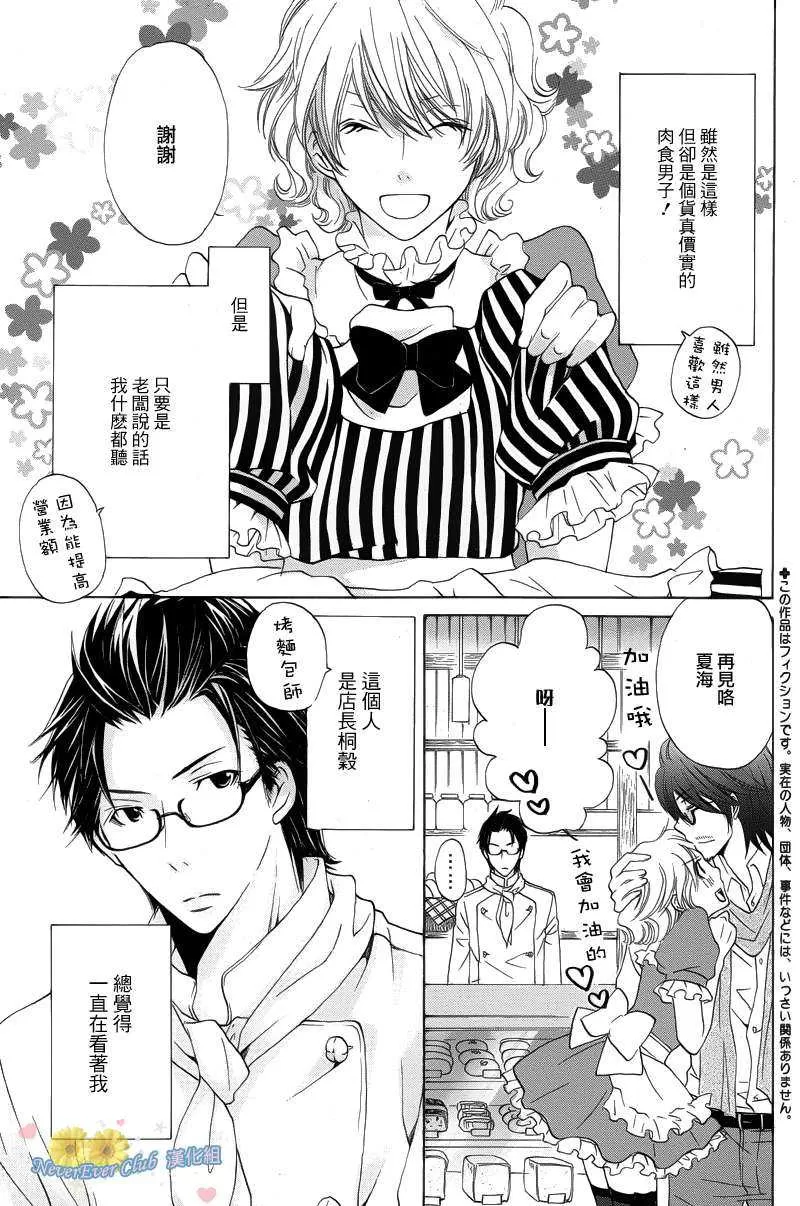 《女生？男生！》漫画最新章节 第1话 免费下拉式在线观看章节第【1】张图片