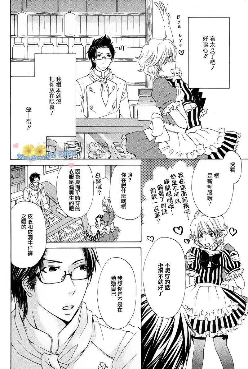 《女生？男生！》漫画最新章节 第1话 免费下拉式在线观看章节第【2】张图片