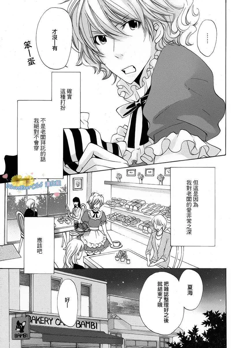 《女生？男生！》漫画最新章节 第1话 免费下拉式在线观看章节第【3】张图片