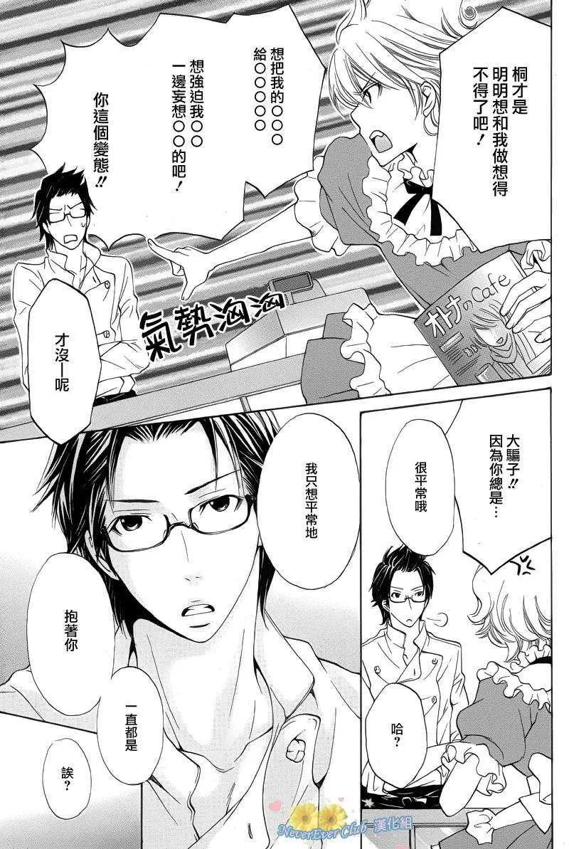 《女生？男生！》漫画最新章节 第1话 免费下拉式在线观看章节第【5】张图片