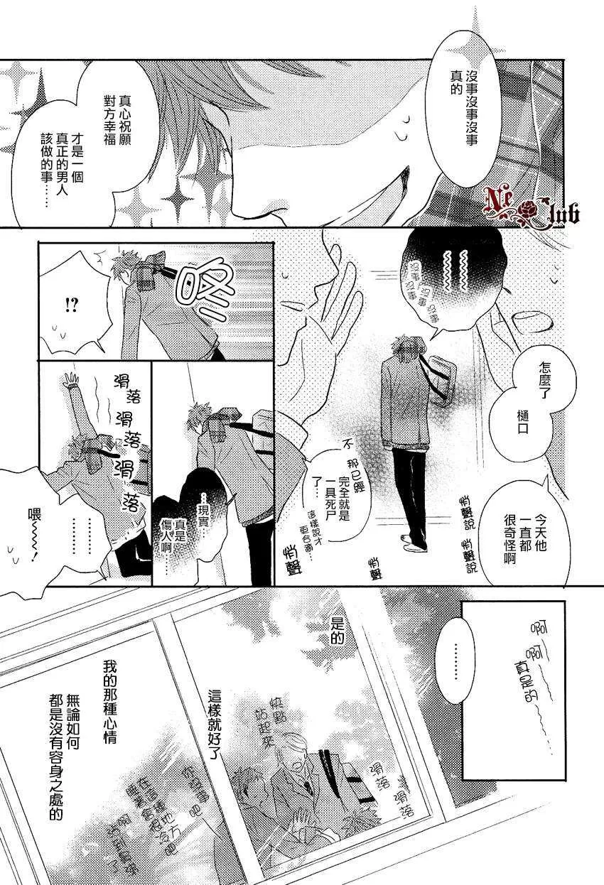 《你就是我的未来》漫画最新章节 第1话 免费下拉式在线观看章节第【24】张图片