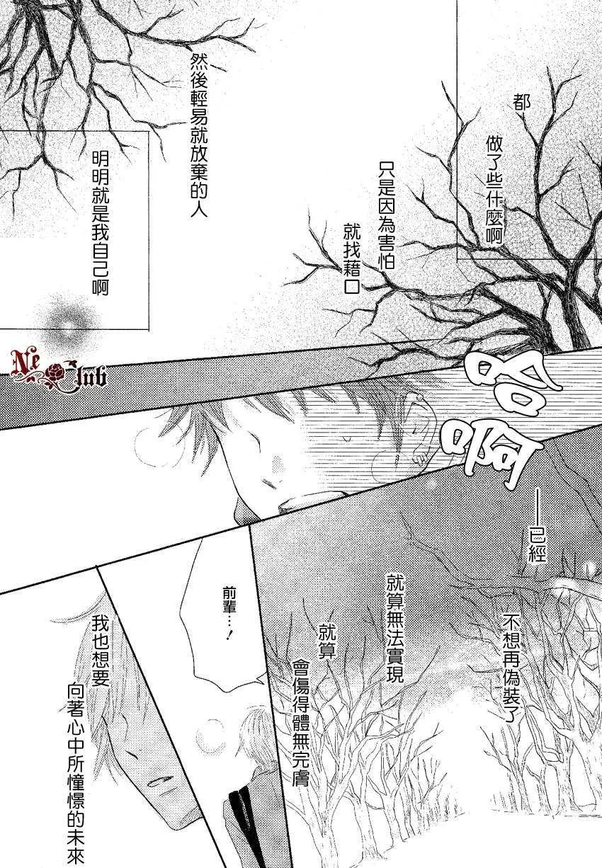 《你就是我的未来》漫画最新章节 第1话 免费下拉式在线观看章节第【29】张图片