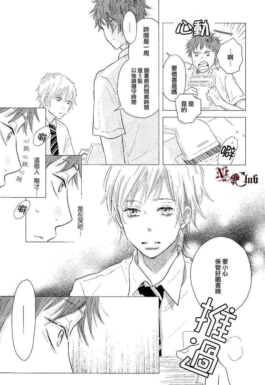 《你就是我的未来》漫画最新章节 第1话 免费下拉式在线观看章节第【6】张图片