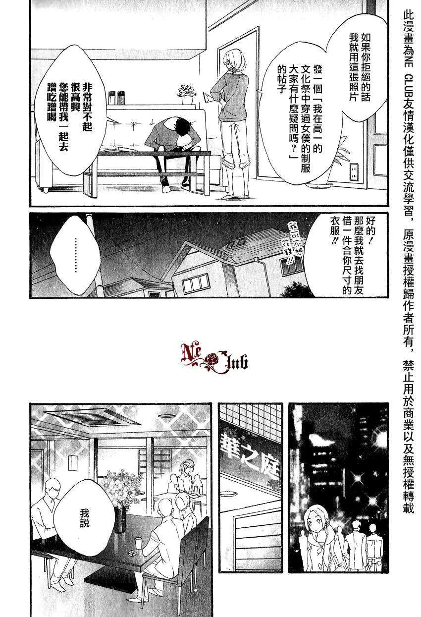 《呐、看向这边吧？》漫画最新章节 第1话 免费下拉式在线观看章节第【9】张图片