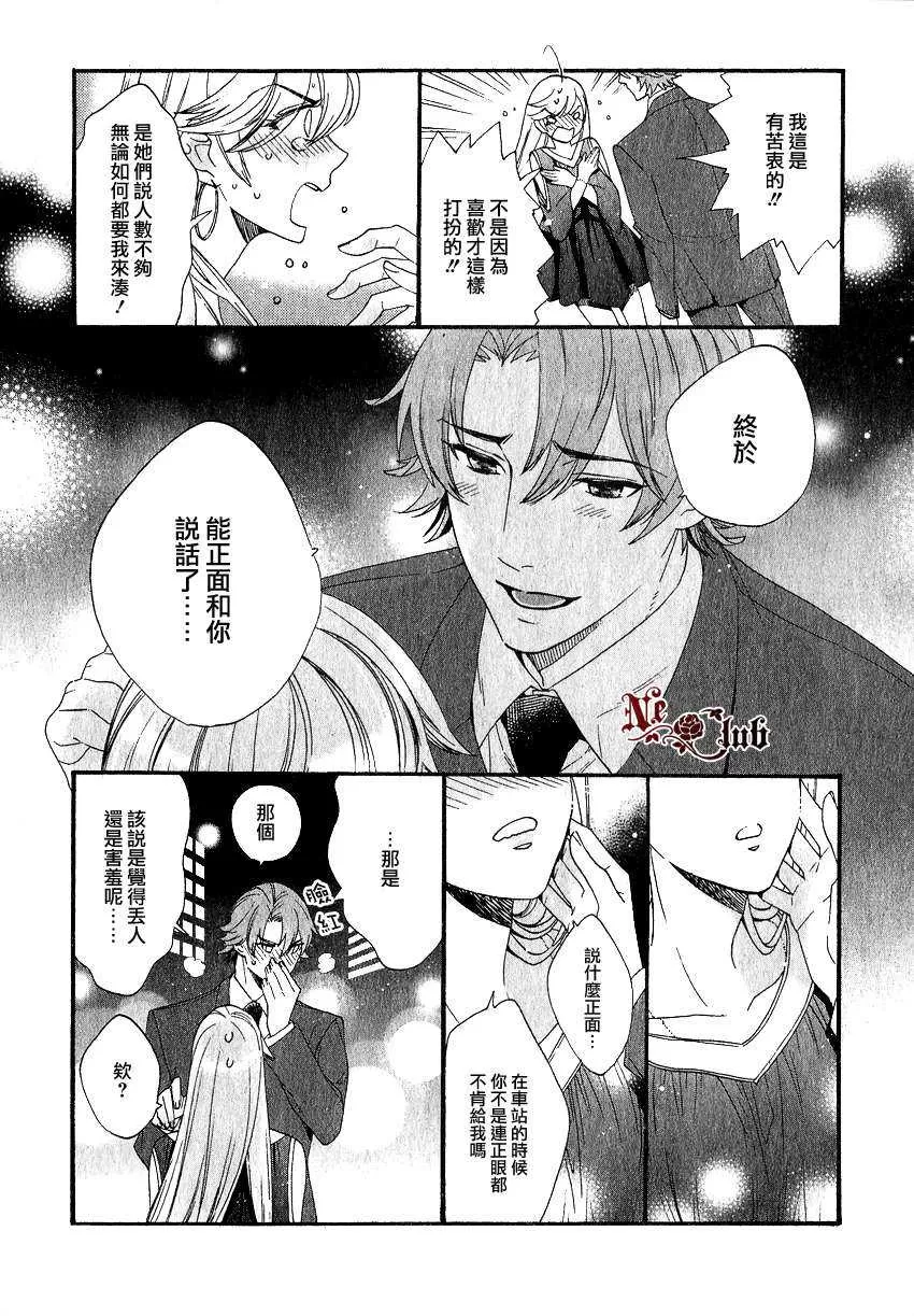 《呐、看向这边吧？》漫画最新章节 第1话 免费下拉式在线观看章节第【26】张图片