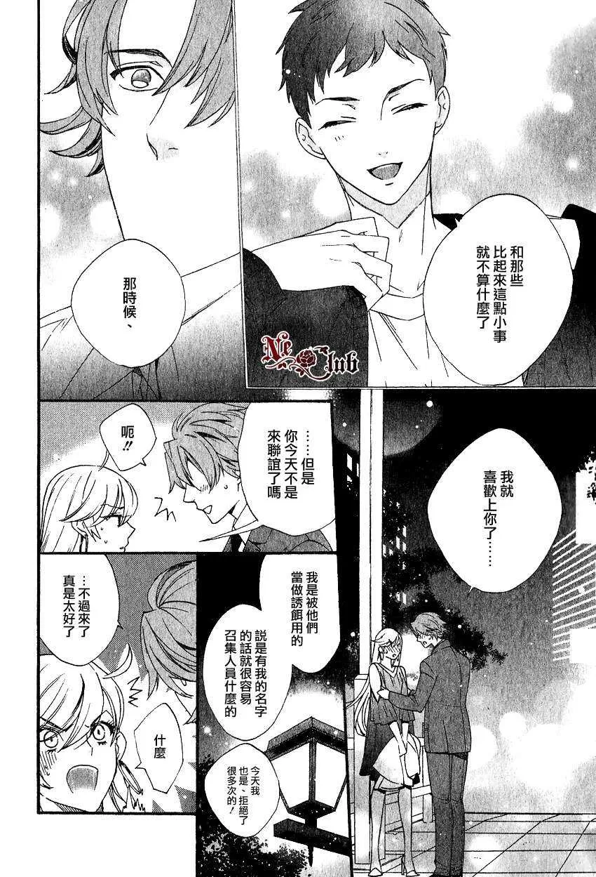 《呐、看向这边吧？》漫画最新章节 第1话 免费下拉式在线观看章节第【28】张图片