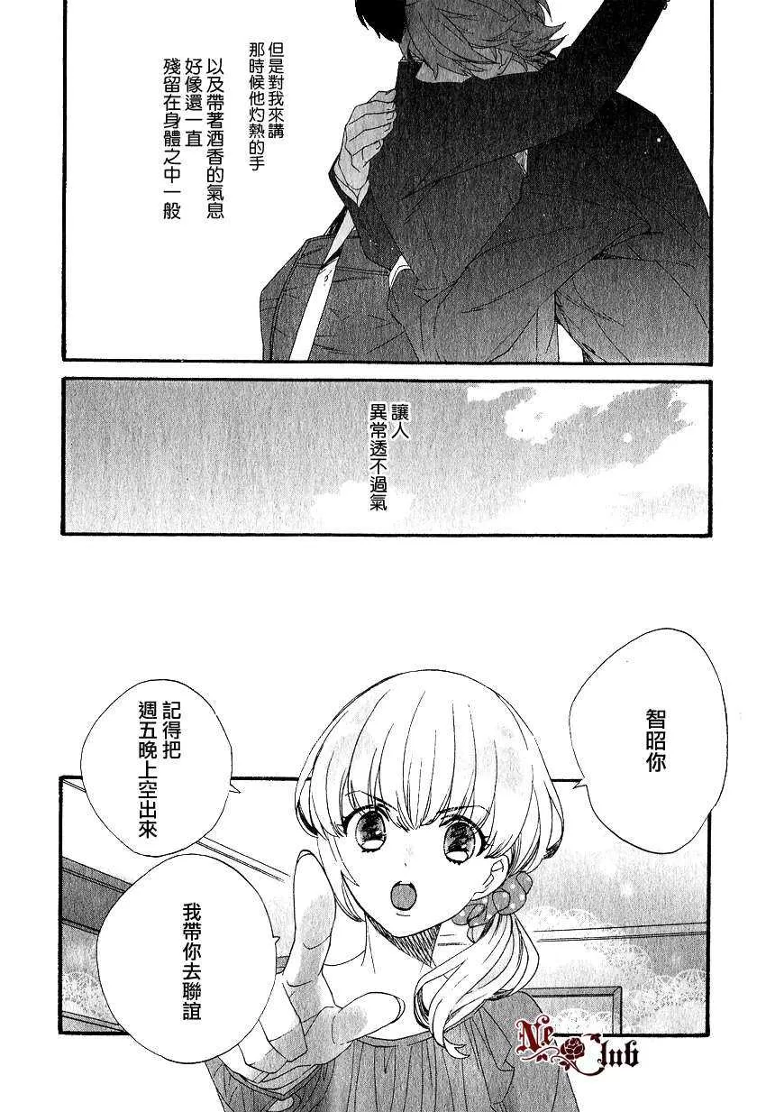 《呐、看向这边吧？》漫画最新章节 第1话 免费下拉式在线观看章节第【6】张图片