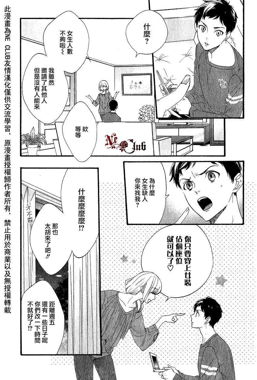 《呐、看向这边吧？》漫画最新章节 第1话 免费下拉式在线观看章节第【7】张图片