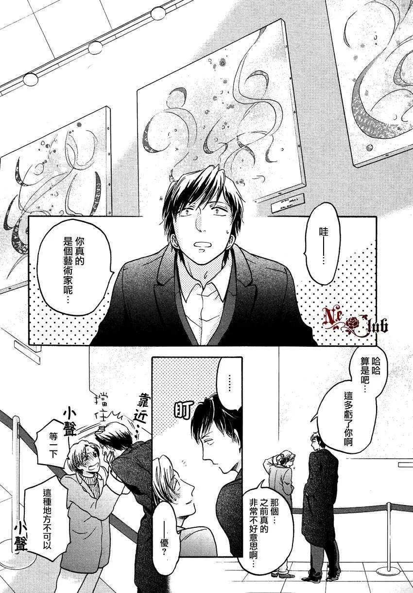 《可怕的处男》漫画最新章节 第1话 免费下拉式在线观看章节第【9】张图片