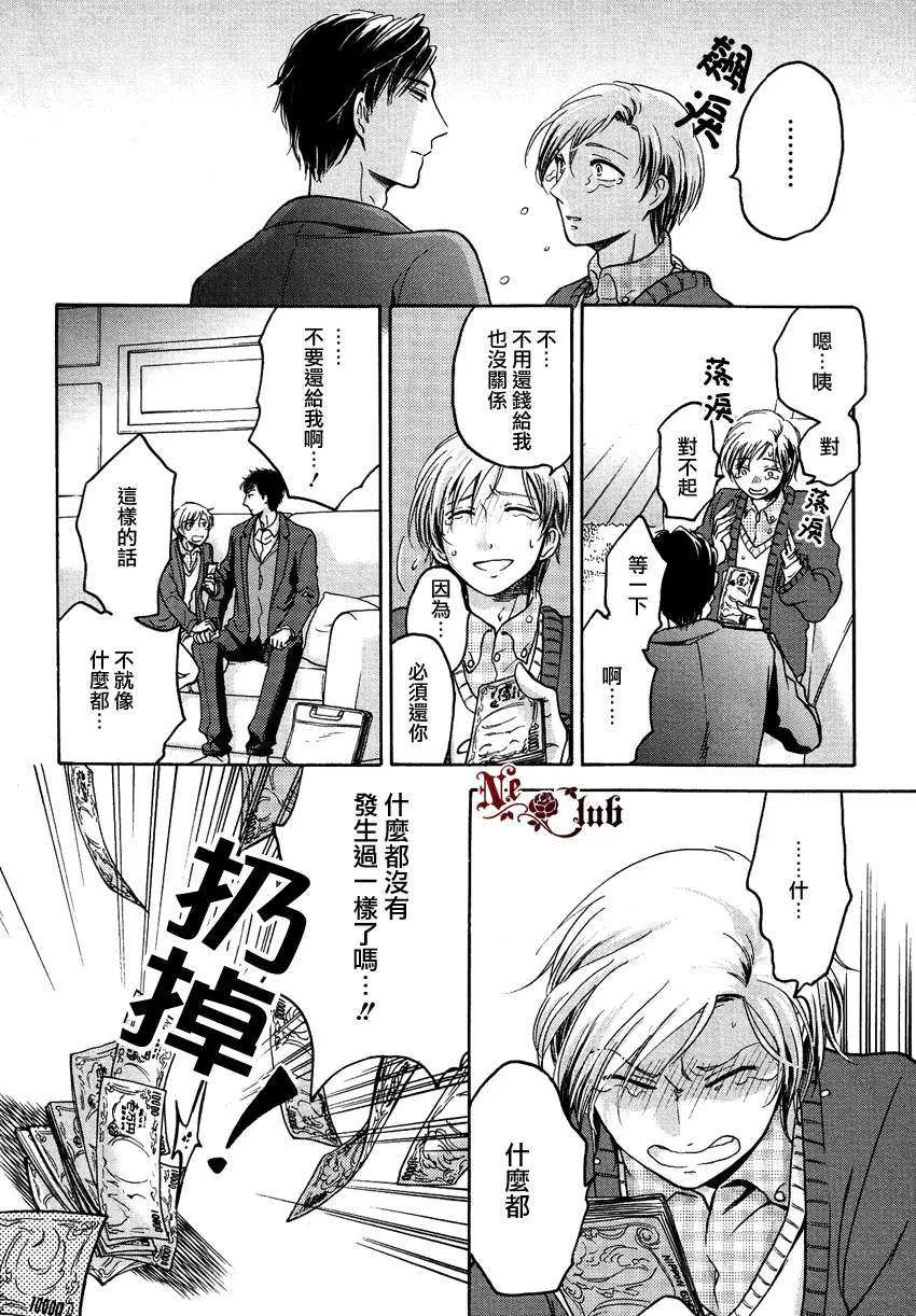 《可怕的处男》漫画最新章节 第1话 免费下拉式在线观看章节第【13】张图片