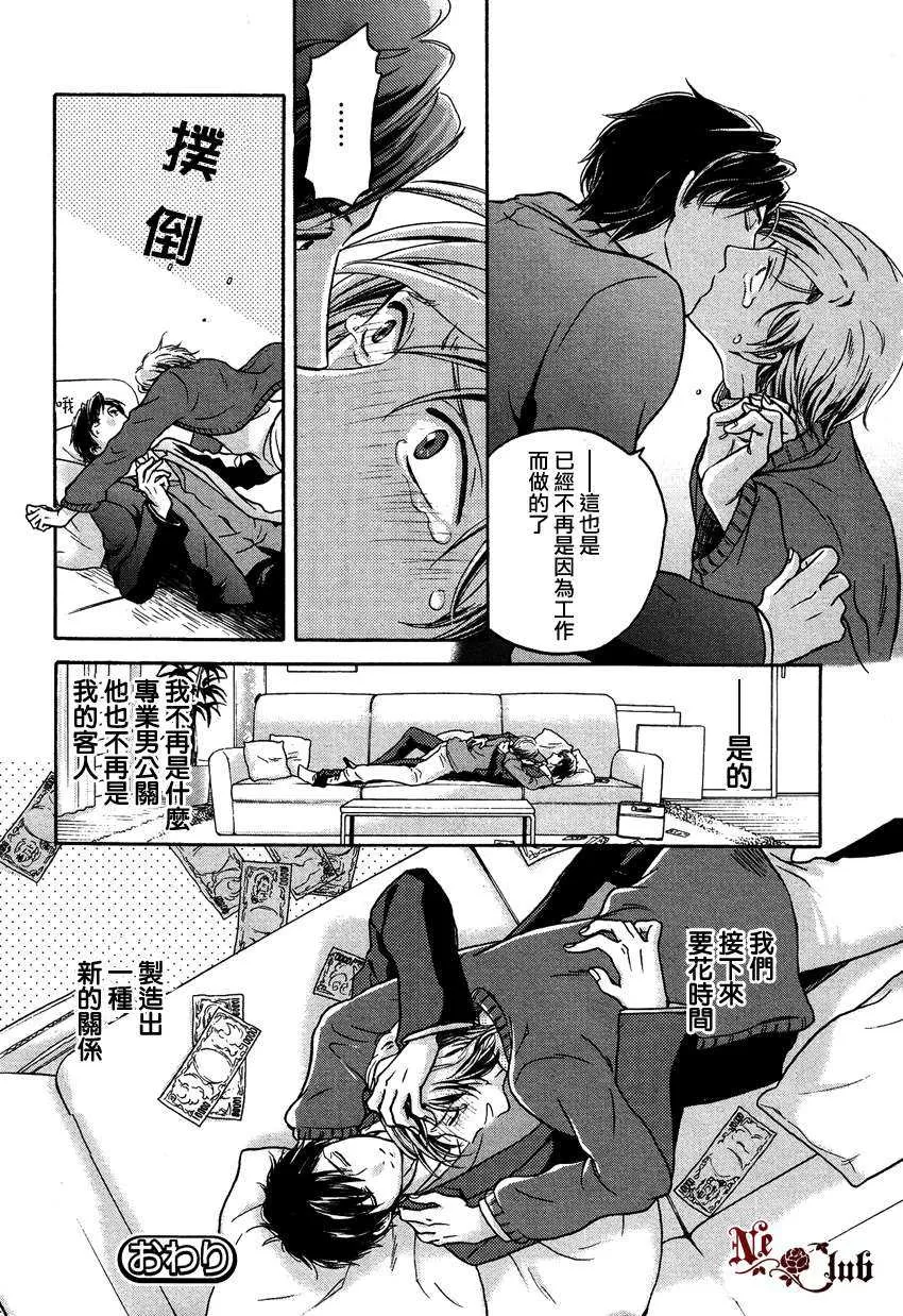 《可怕的处男》漫画最新章节 第1话 免费下拉式在线观看章节第【15】张图片