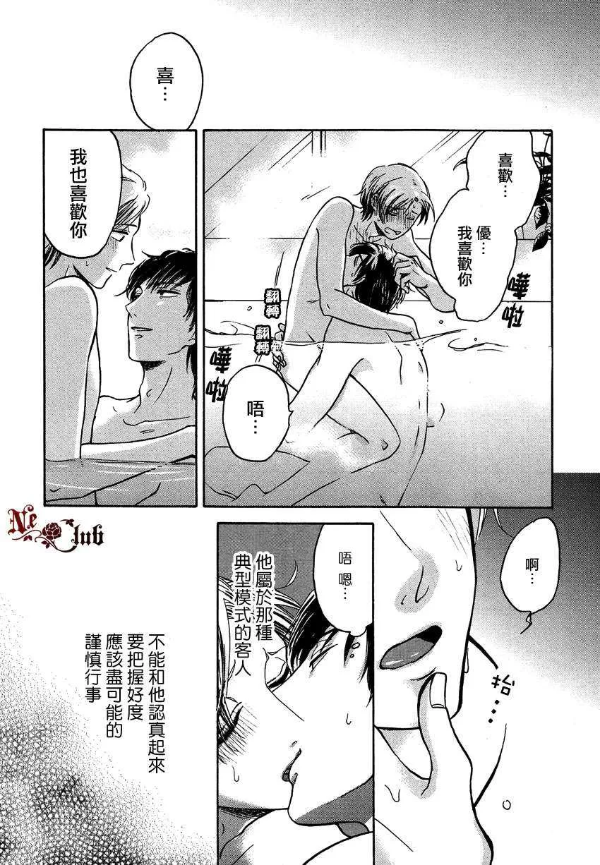 《可怕的处男》漫画最新章节 第1话 免费下拉式在线观看章节第【5】张图片