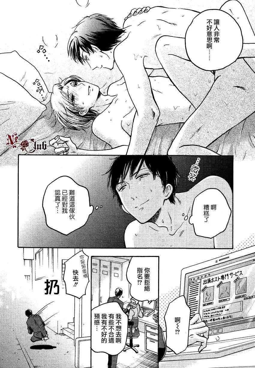 《可怕的处男》漫画最新章节 第1话 免费下拉式在线观看章节第【7】张图片