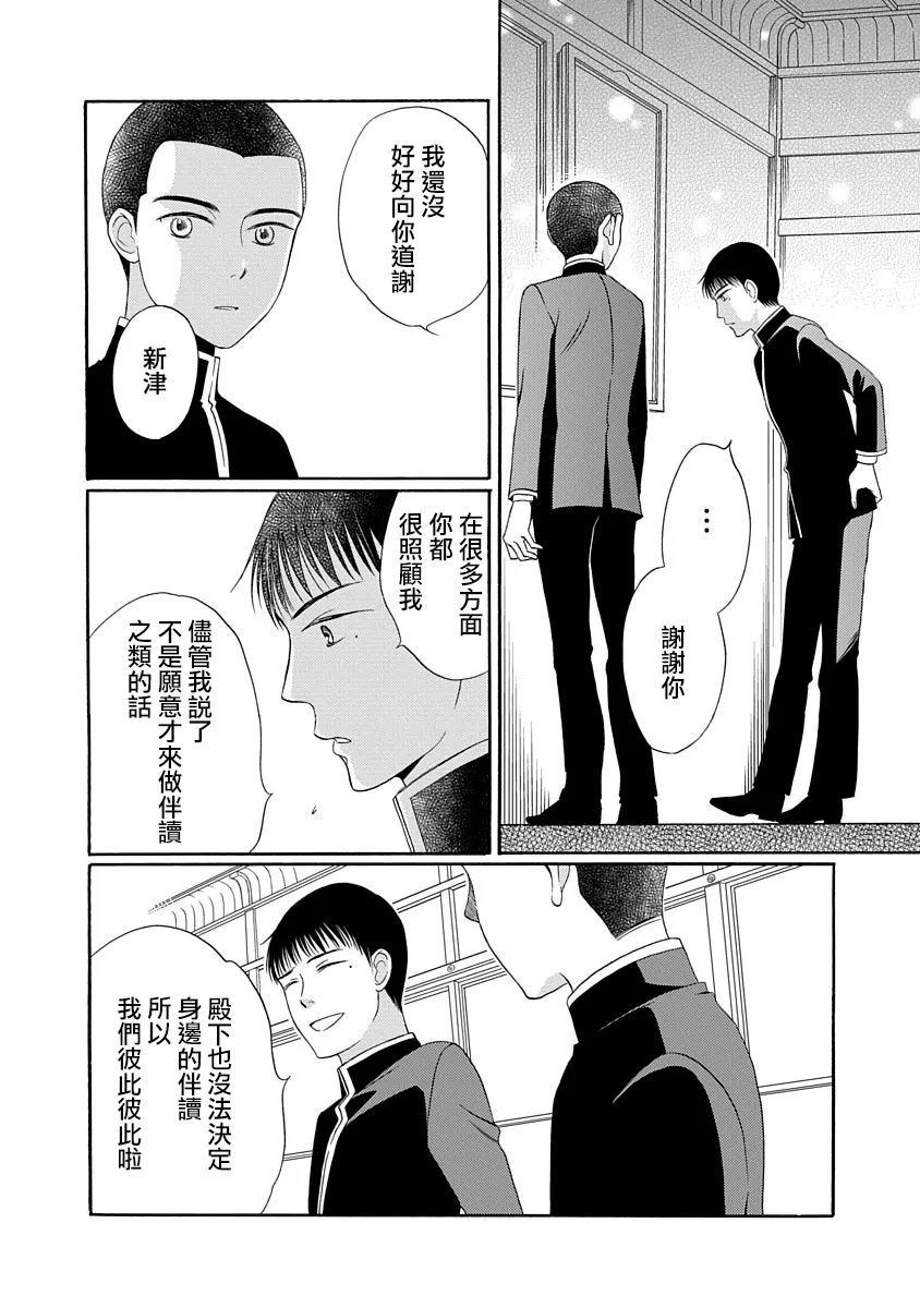 《金之扣银之襟》漫画最新章节 第5话 免费下拉式在线观看章节第【10】张图片