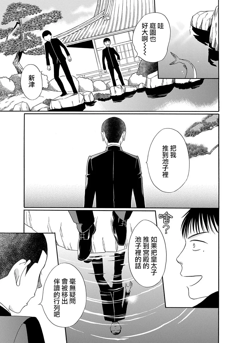 《金之扣银之襟》漫画最新章节 第5话 免费下拉式在线观看章节第【11】张图片