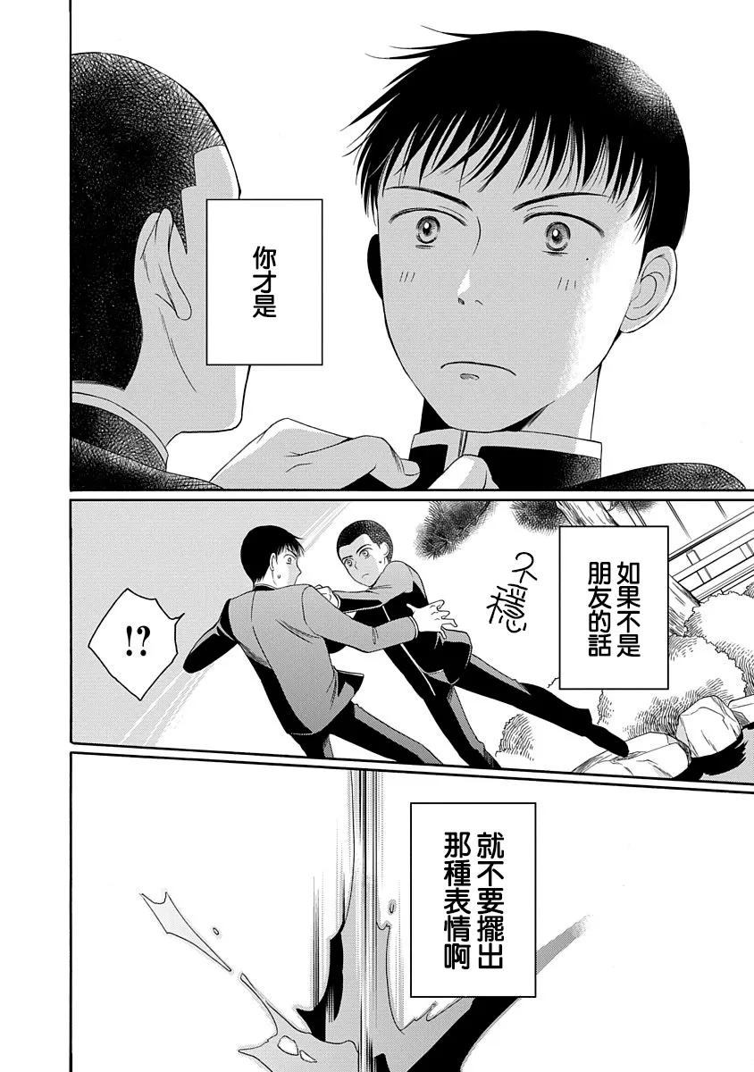 《金之扣银之襟》漫画最新章节 第5话 免费下拉式在线观看章节第【14】张图片