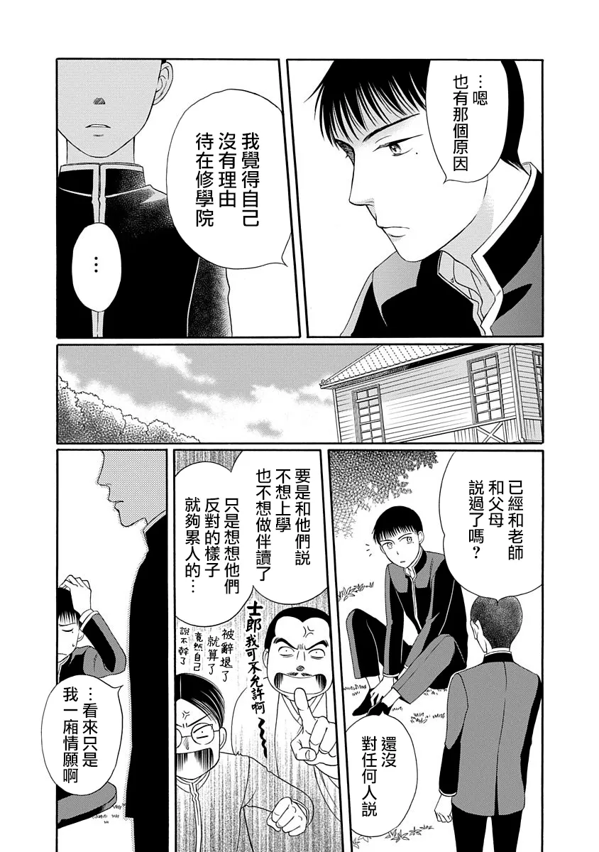 《金之扣银之襟》漫画最新章节 第5话 免费下拉式在线观看章节第【1】张图片