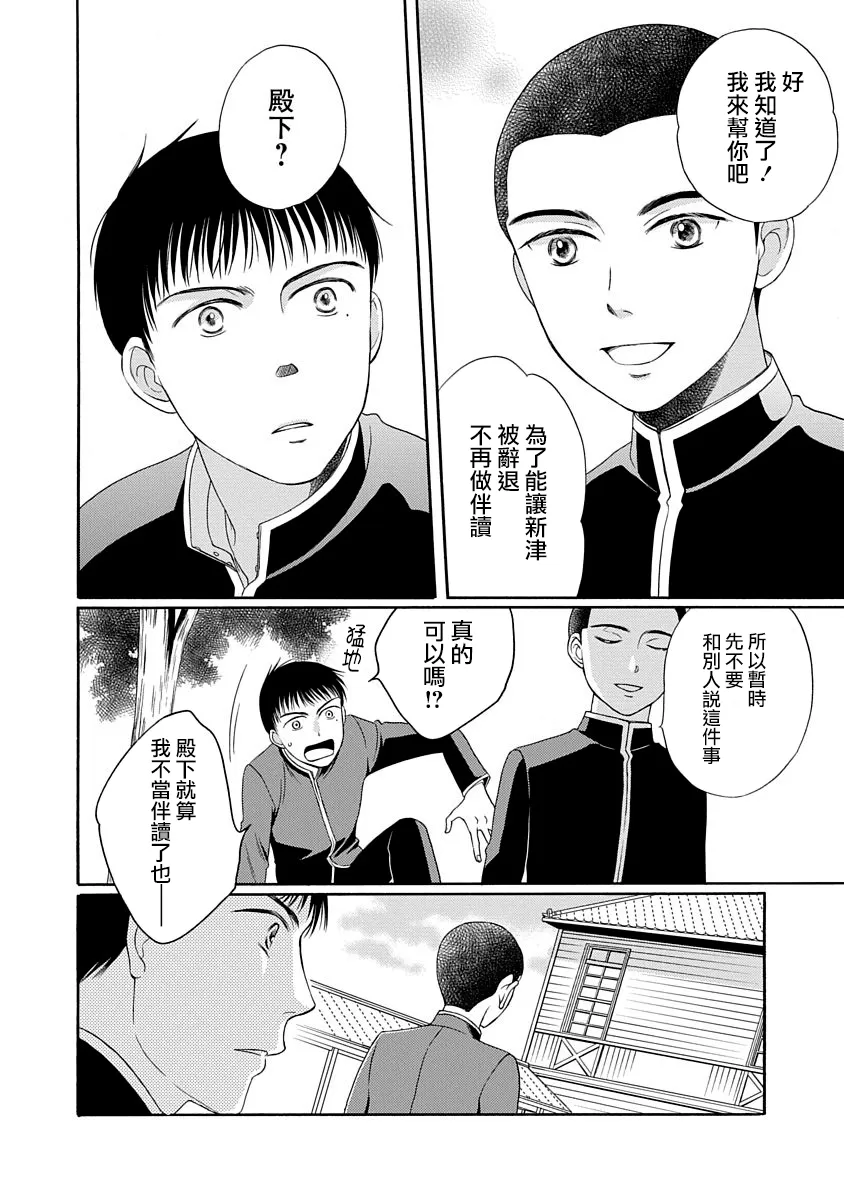 《金之扣银之襟》漫画最新章节 第5话 免费下拉式在线观看章节第【2】张图片