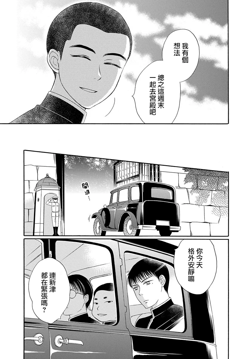 《金之扣银之襟》漫画最新章节 第5话 免费下拉式在线观看章节第【3】张图片