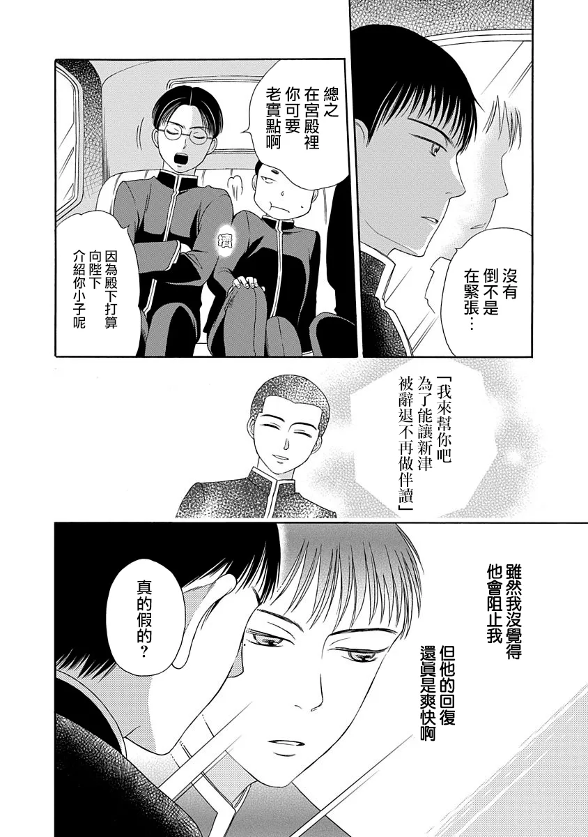 《金之扣银之襟》漫画最新章节 第5话 免费下拉式在线观看章节第【4】张图片