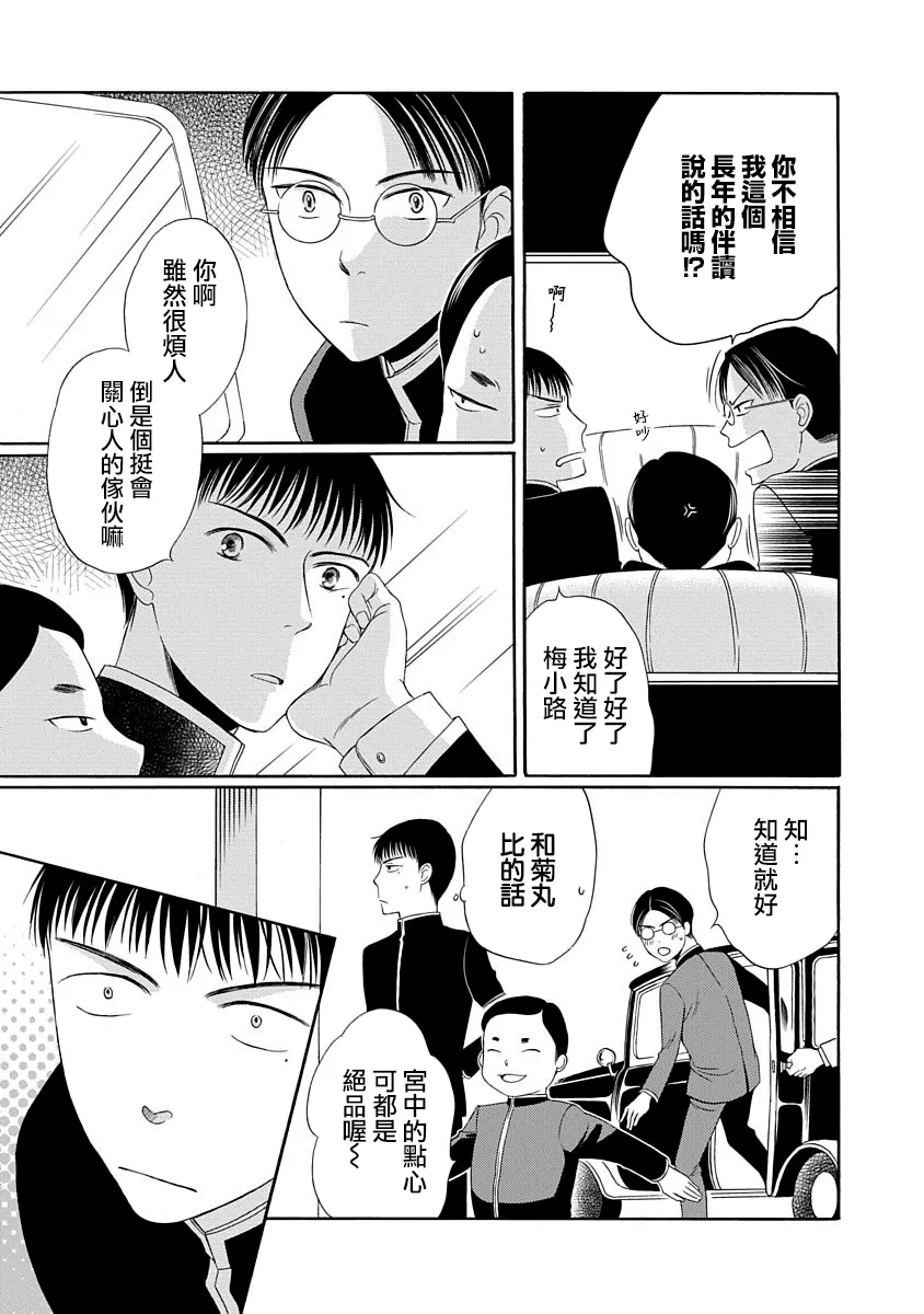 《金之扣银之襟》漫画最新章节 第5话 免费下拉式在线观看章节第【5】张图片