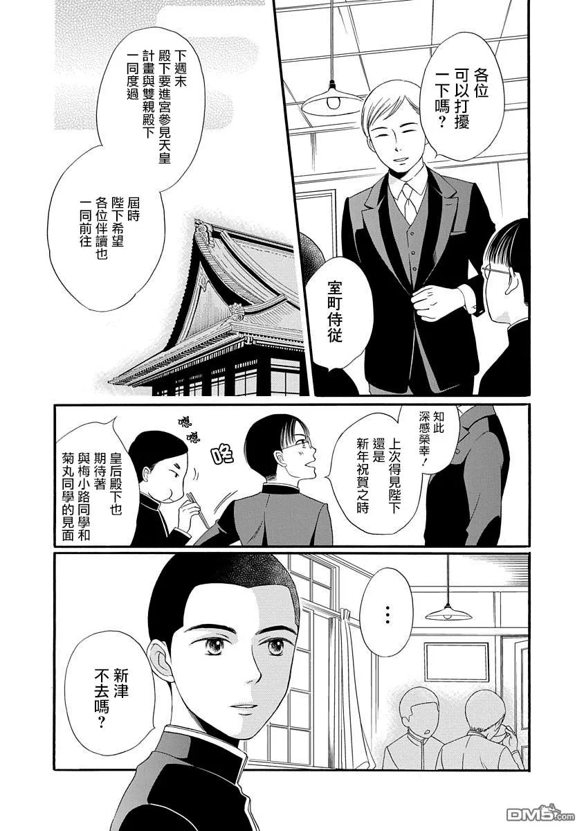 《金之扣银之襟》漫画最新章节 第4话 免费下拉式在线观看章节第【10】张图片