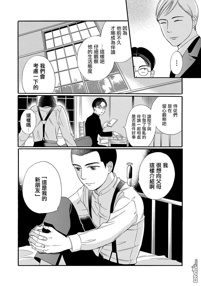 《金之扣银之襟》漫画最新章节 第4话 免费下拉式在线观看章节第【11】张图片