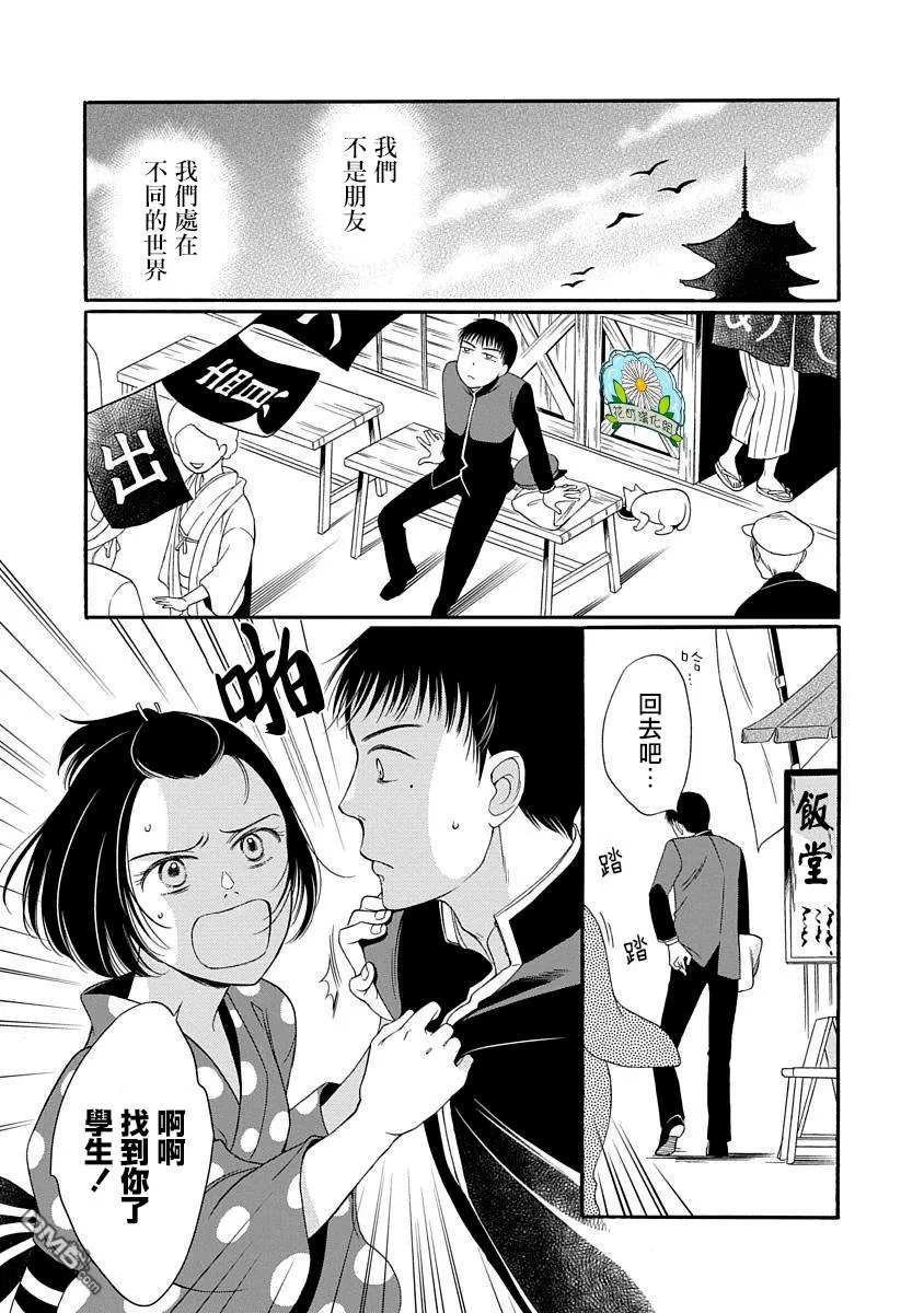 《金之扣银之襟》漫画最新章节 第4话 免费下拉式在线观看章节第【12】张图片