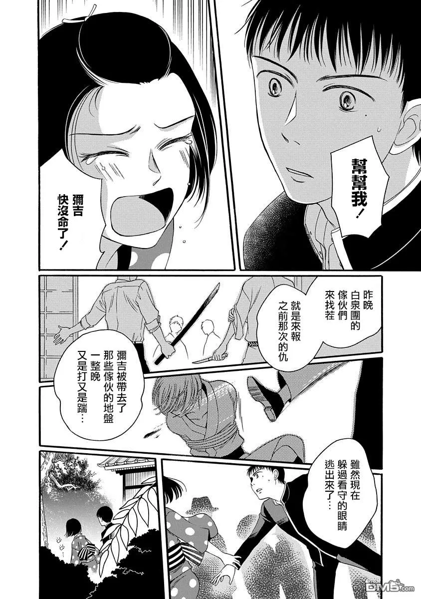 《金之扣银之襟》漫画最新章节 第4话 免费下拉式在线观看章节第【13】张图片