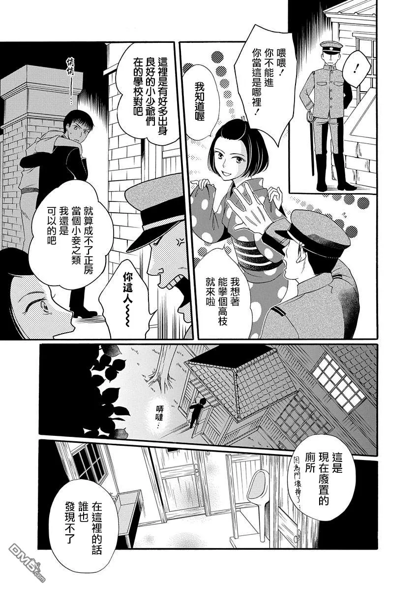 《金之扣银之襟》漫画最新章节 第4话 免费下拉式在线观看章节第【16】张图片