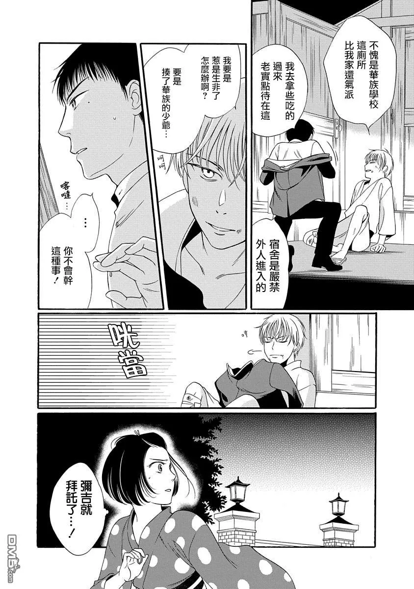 《金之扣银之襟》漫画最新章节 第4话 免费下拉式在线观看章节第【17】张图片