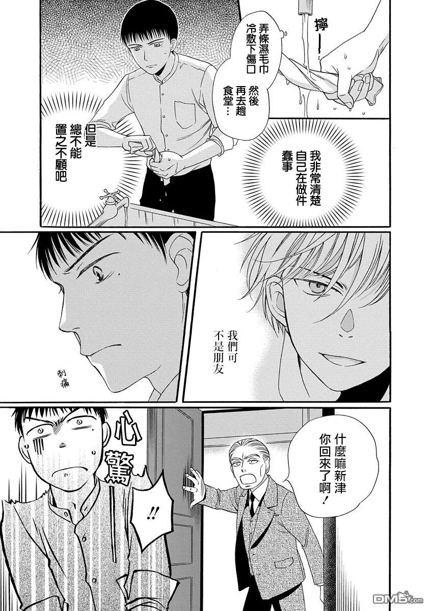 《金之扣银之襟》漫画最新章节 第4话 免费下拉式在线观看章节第【18】张图片