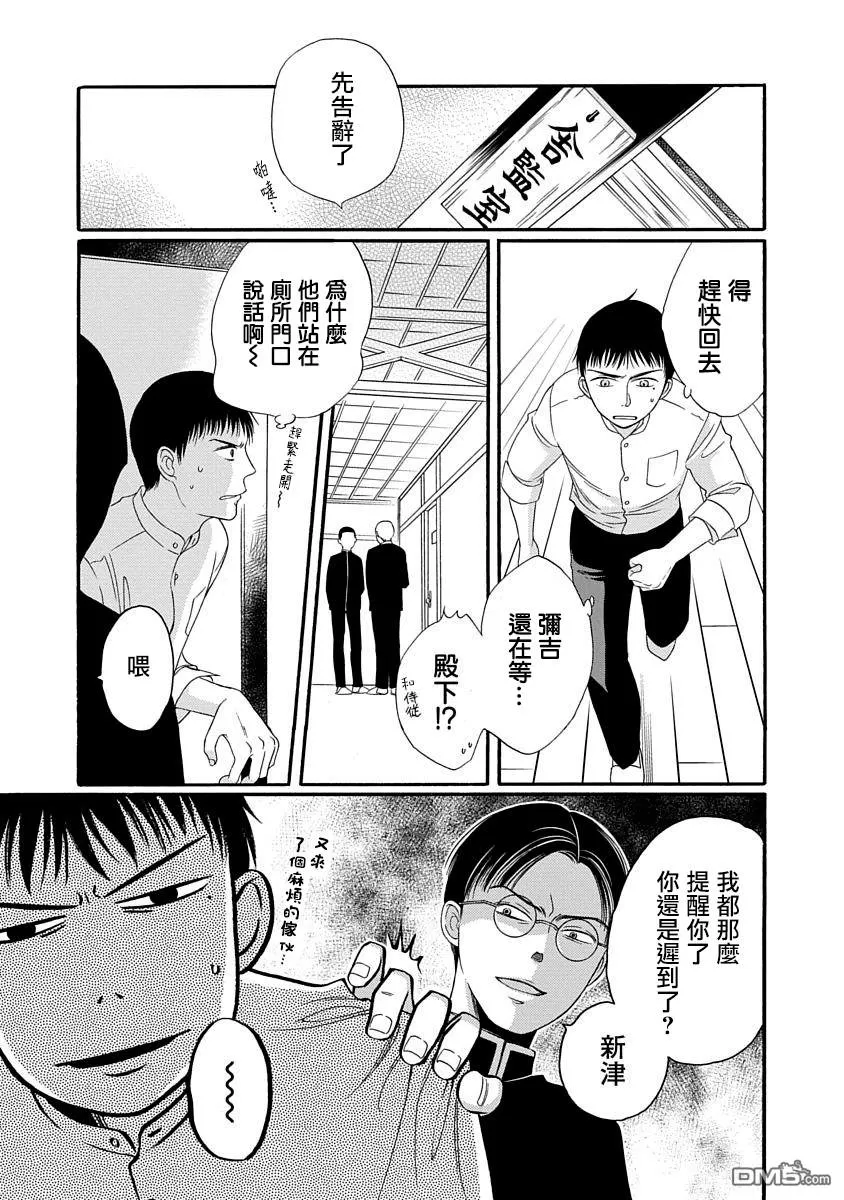 《金之扣银之襟》漫画最新章节 第4话 免费下拉式在线观看章节第【24】张图片