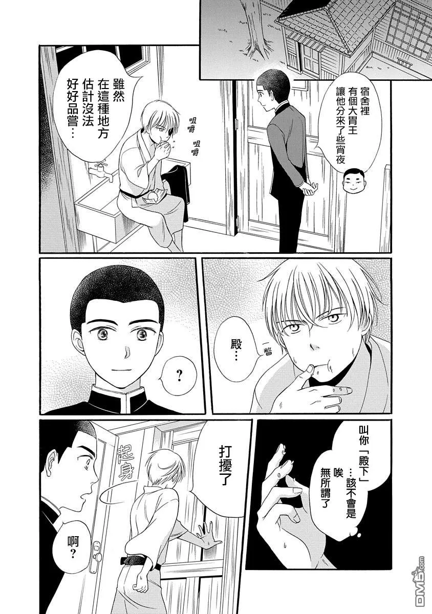 《金之扣银之襟》漫画最新章节 第4话 免费下拉式在线观看章节第【25】张图片