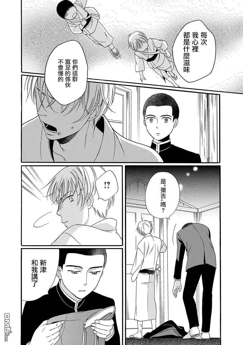 《金之扣银之襟》漫画最新章节 第4话 免费下拉式在线观看章节第【27】张图片