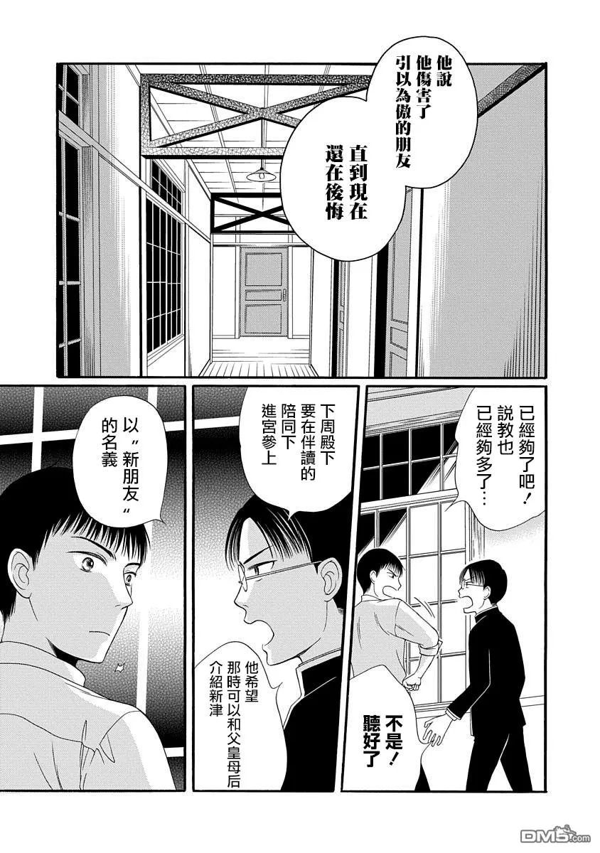 《金之扣银之襟》漫画最新章节 第4话 免费下拉式在线观看章节第【28】张图片