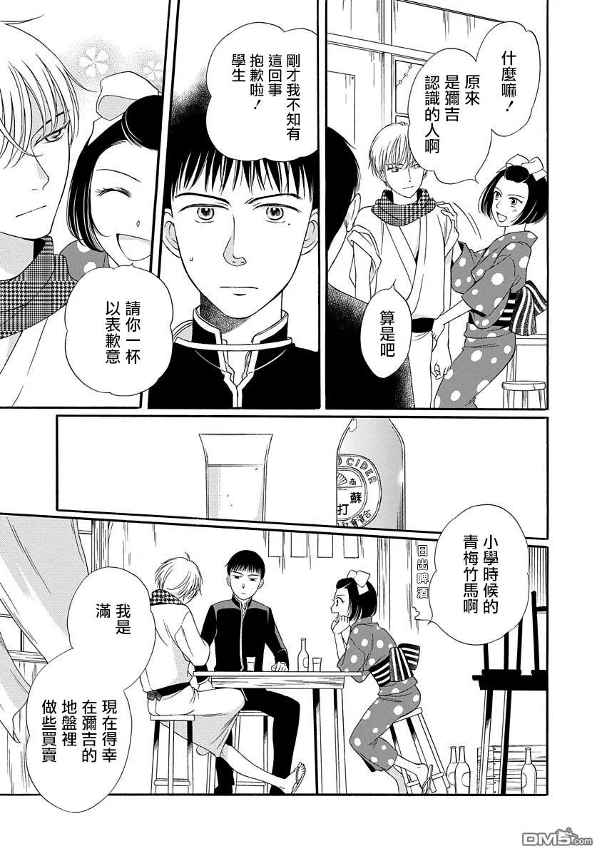 《金之扣银之襟》漫画最新章节 第4话 免费下拉式在线观看章节第【2】张图片