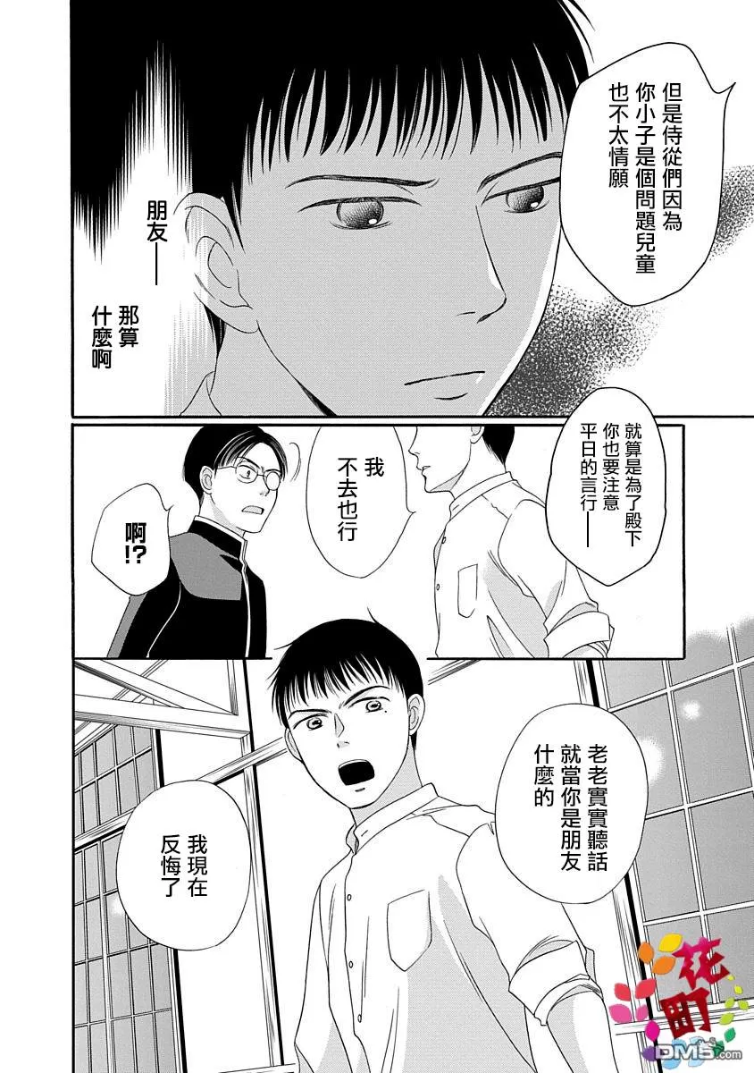 《金之扣银之襟》漫画最新章节 第4话 免费下拉式在线观看章节第【29】张图片