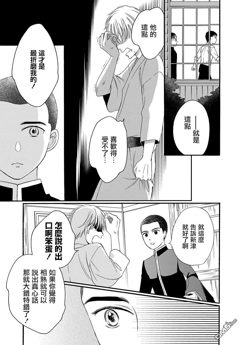 《金之扣银之襟》漫画最新章节 第4话 免费下拉式在线观看章节第【30】张图片