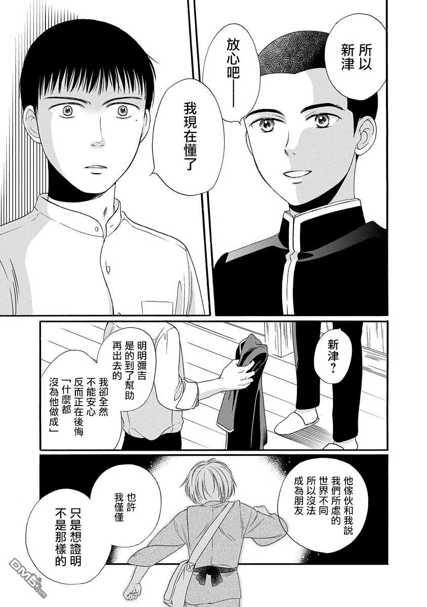 《金之扣银之襟》漫画最新章节 第4话 免费下拉式在线观看章节第【34】张图片