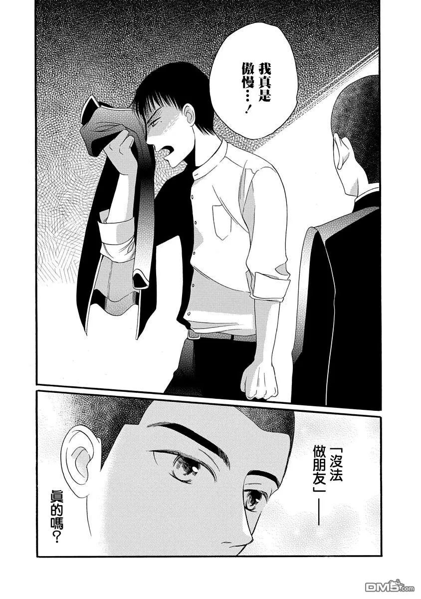 《金之扣银之襟》漫画最新章节 第4话 免费下拉式在线观看章节第【35】张图片