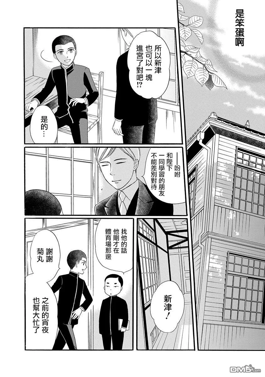 《金之扣银之襟》漫画最新章节 第4话 免费下拉式在线观看章节第【37】张图片