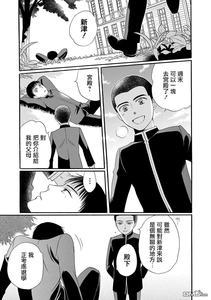 《金之扣银之襟》漫画最新章节 第4话 免费下拉式在线观看章节第【38】张图片