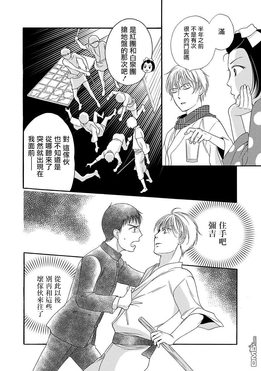 《金之扣银之襟》漫画最新章节 第4话 免费下拉式在线观看章节第【3】张图片