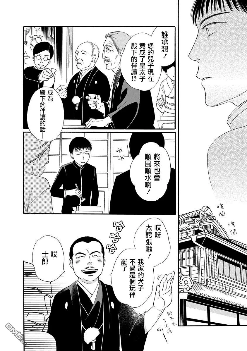 《金之扣银之襟》漫画最新章节 第4话 免费下拉式在线观看章节第【7】张图片