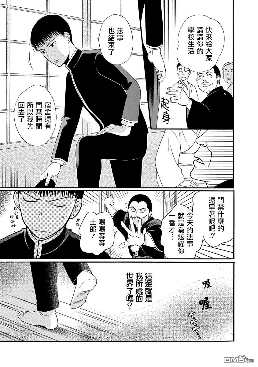 《金之扣银之襟》漫画最新章节 第4话 免费下拉式在线观看章节第【8】张图片