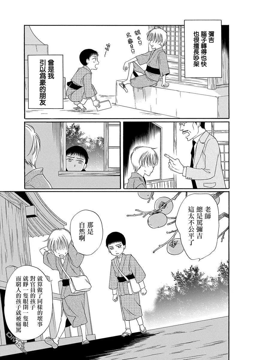 《金之扣银之襟》漫画最新章节 第3话 免费下拉式在线观看章节第【10】张图片